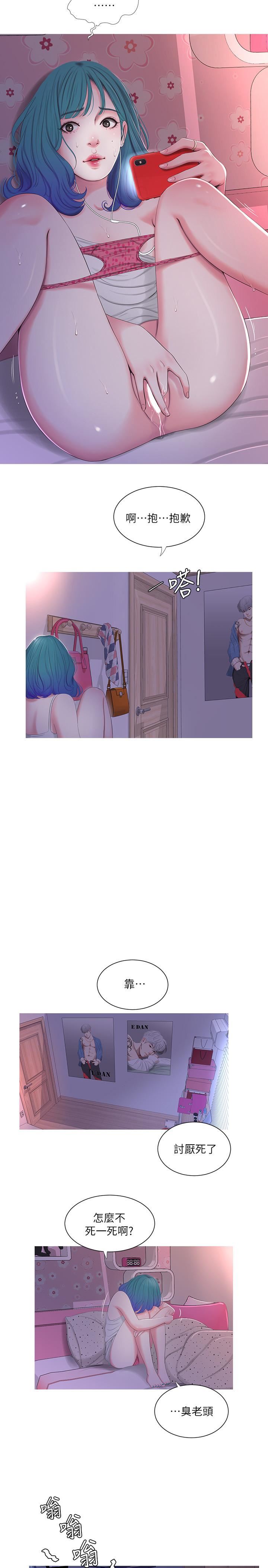 [韩国漫画] 亲家四姐妹 乱伦,巨乳大奶, 不伦,熟女人妻#[24P]-20