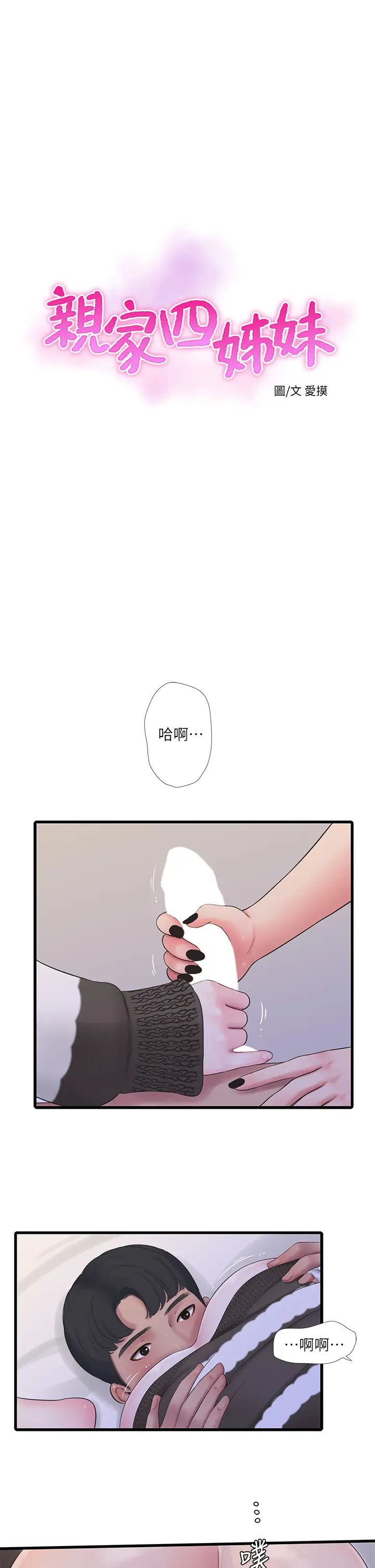 [韩国漫画] 亲家四姐妹 乱伦,巨乳大奶, 不伦,熟女人妻#[23P]-1