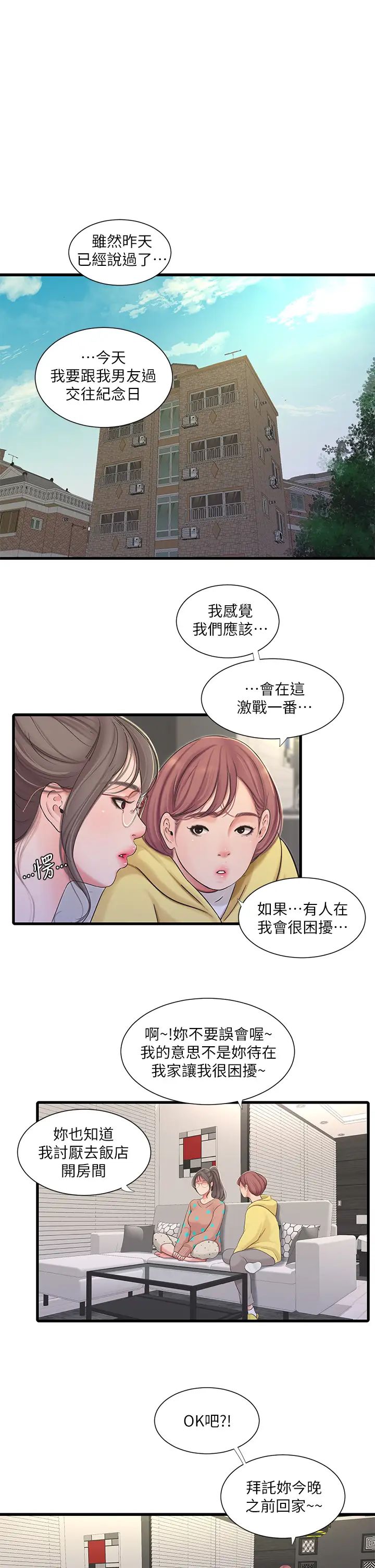 [韩国漫画] 亲家四姐妹 乱伦,巨乳大奶, 不伦,熟女人妻#[24P]-1