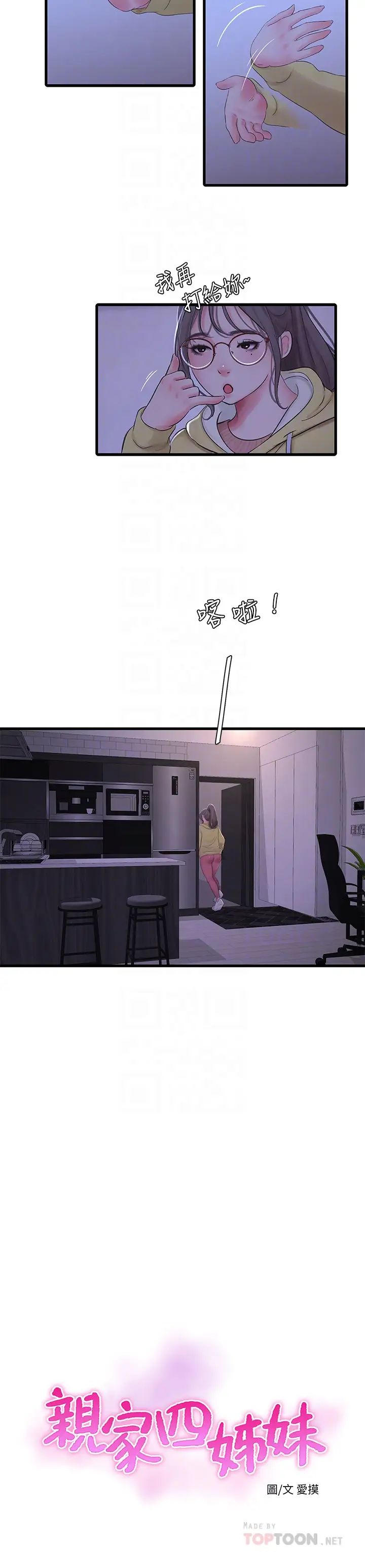 [韩国漫画] 亲家四姐妹 乱伦,巨乳大奶, 不伦,熟女人妻#[24P]-16