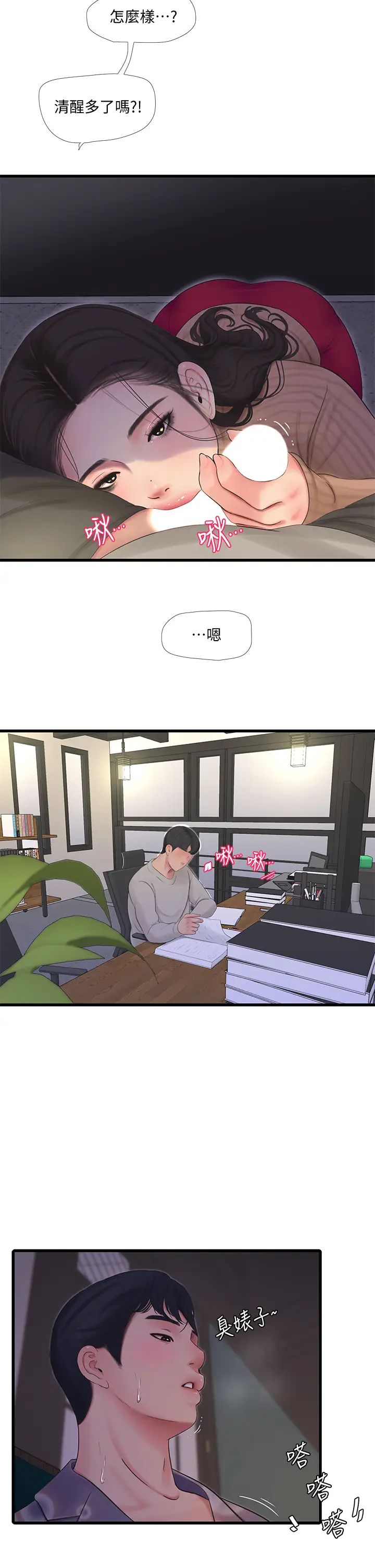 [韩国漫画] 亲家四姐妹 乱伦,巨乳大奶, 不伦,熟女人妻#[24P]-19