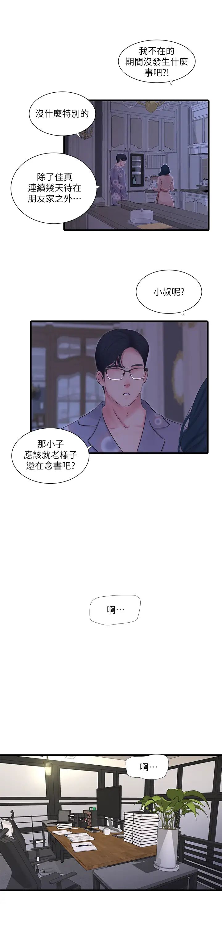 [韩国漫画] 亲家四姐妹 乱伦,巨乳大奶, 不伦,熟女人妻#[24P]-22