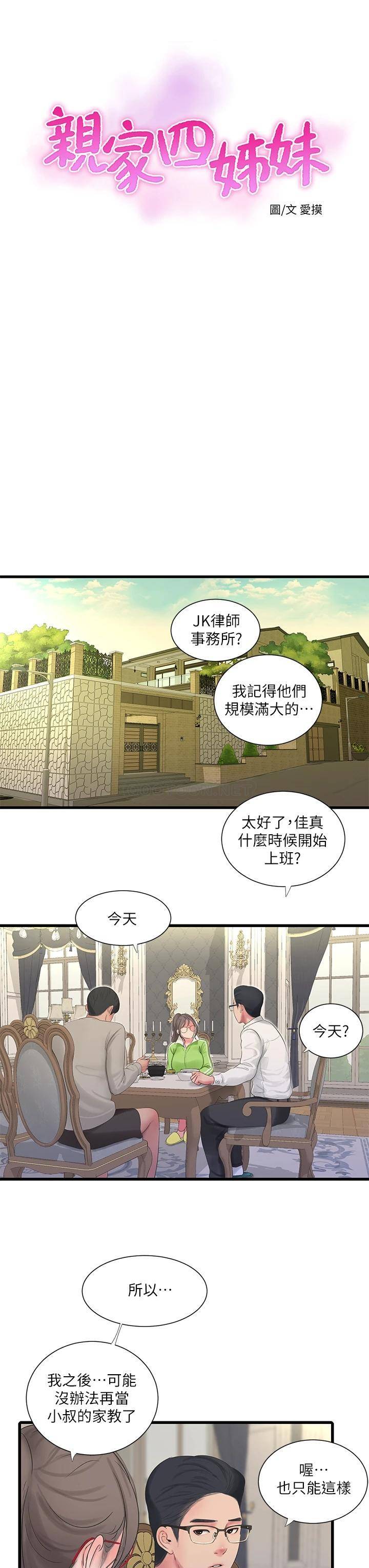 [韩国漫画] 亲家四姐妹 乱伦,巨乳大奶, 不伦,熟女人妻#[22P]-11