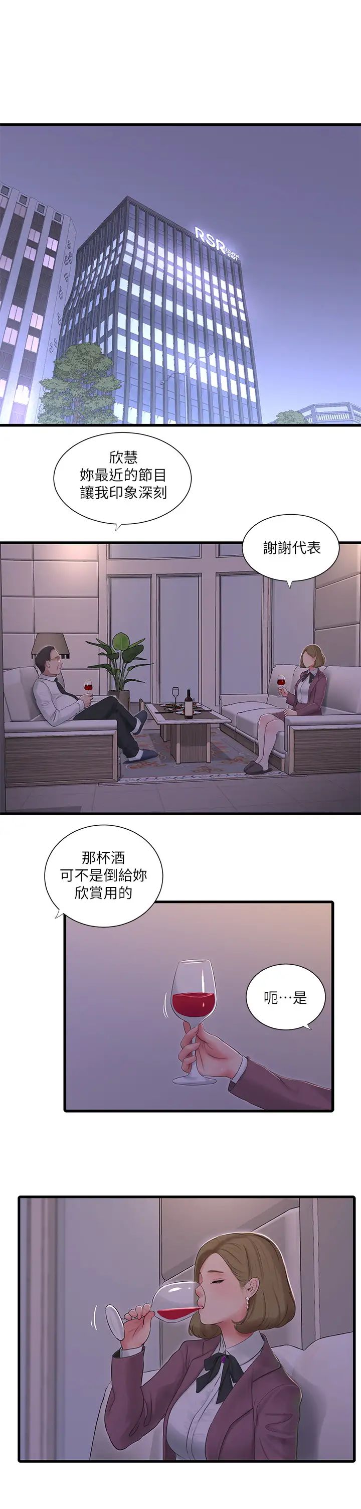 [韩国漫画] 亲家四姐妹 乱伦,巨乳大奶, 不伦,熟女人妻#[23P]-13
