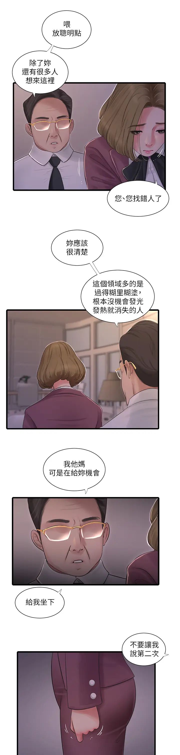 [韩国漫画] 亲家四姐妹 乱伦,巨乳大奶, 不伦,熟女人妻#[23P]-17