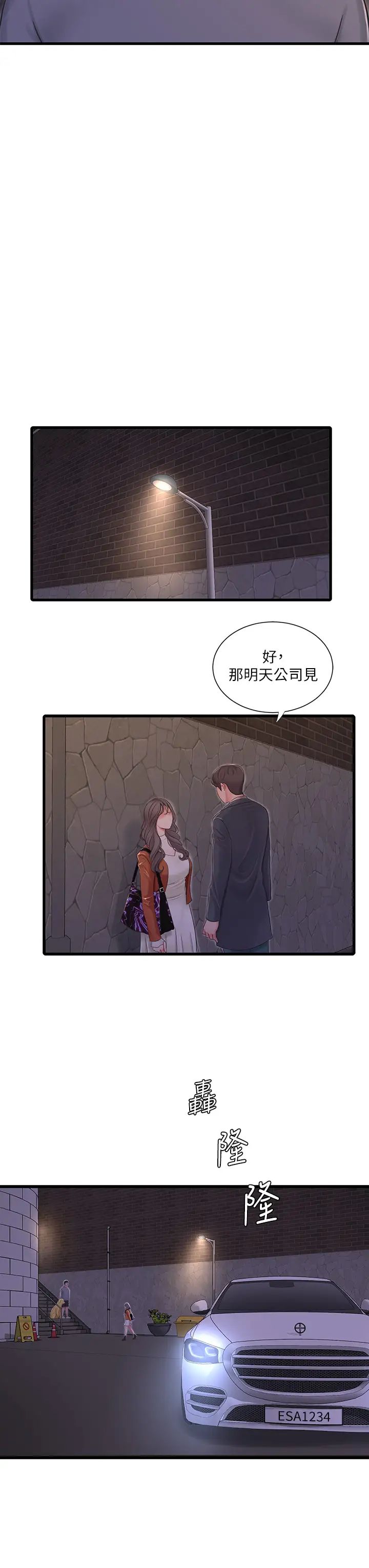 [韩国漫画] 亲家四姐妹 乱伦,巨乳大奶, 不伦,熟女人妻#[23P]-3
