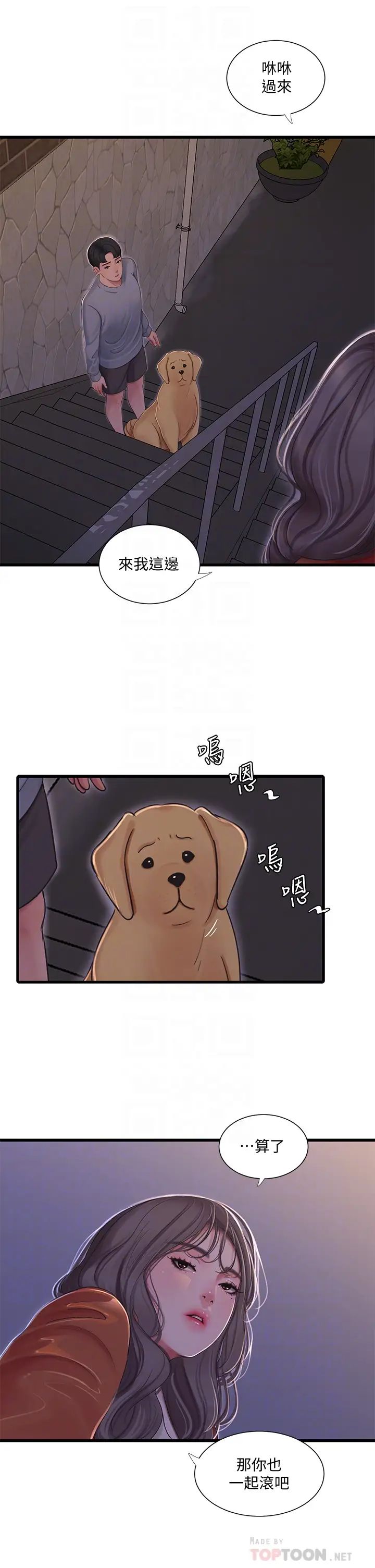 [韩国漫画] 亲家四姐妹 乱伦,巨乳大奶, 不伦,熟女人妻#[23P]-6