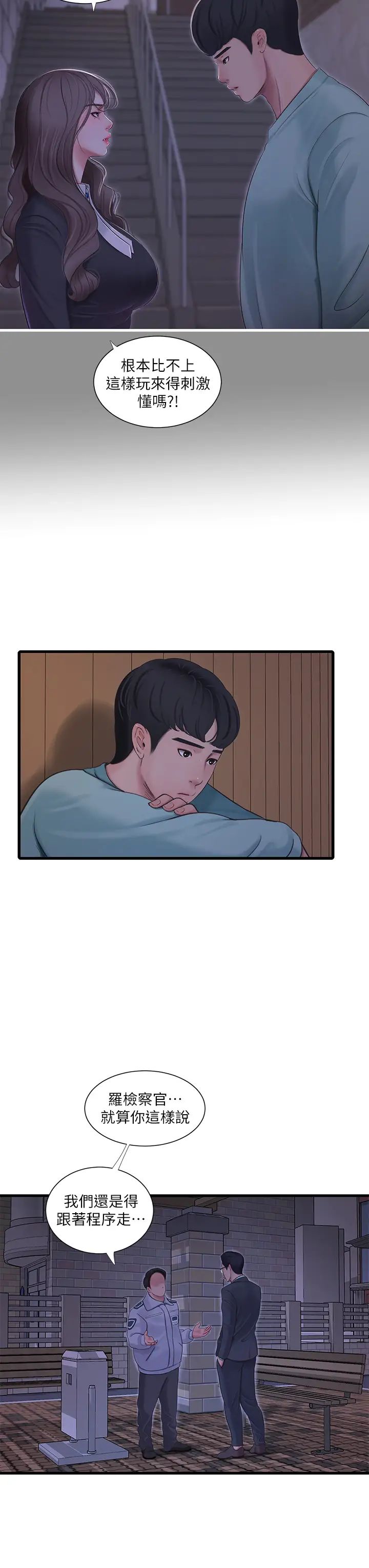 [韩国漫画] 亲家四姐妹 乱伦,巨乳大奶, 不伦,熟女人妻#[16P]-12