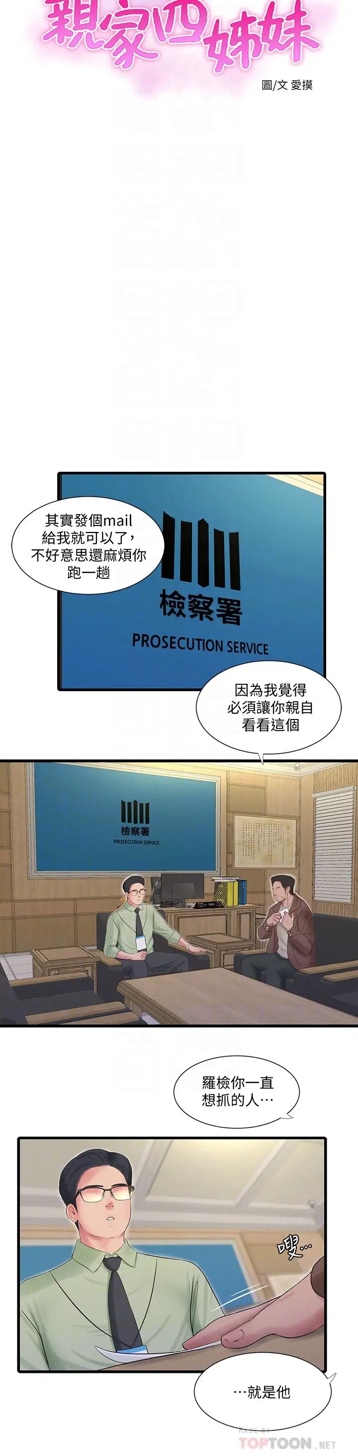 [韩国漫画] 亲家四姐妹 乱伦,巨乳大奶, 不伦,熟女人妻#[16P]-5