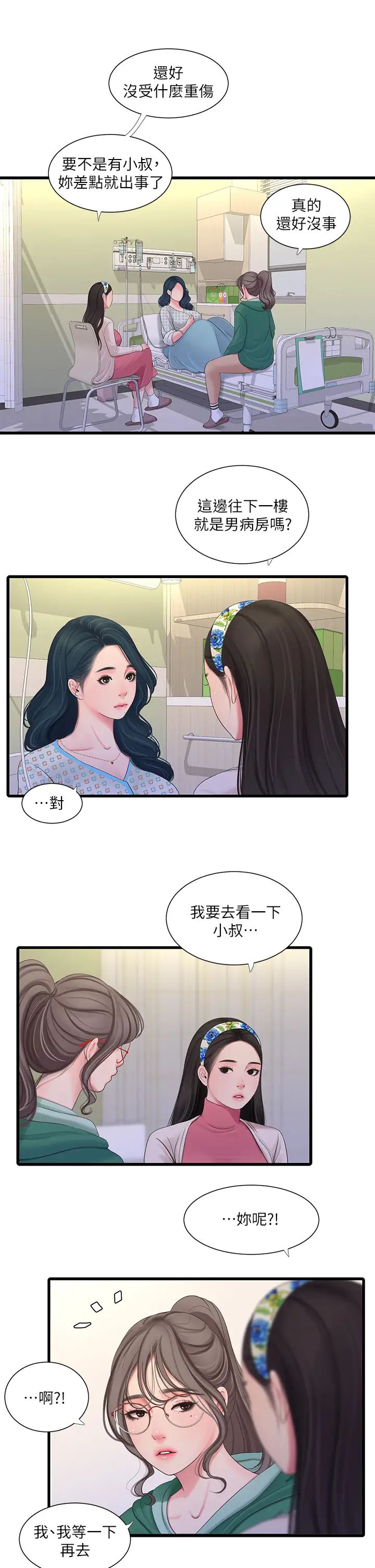 [韩国漫画] 亲家四姐妹 乱伦,巨乳大奶, 不伦,熟女人妻#[32P]-21