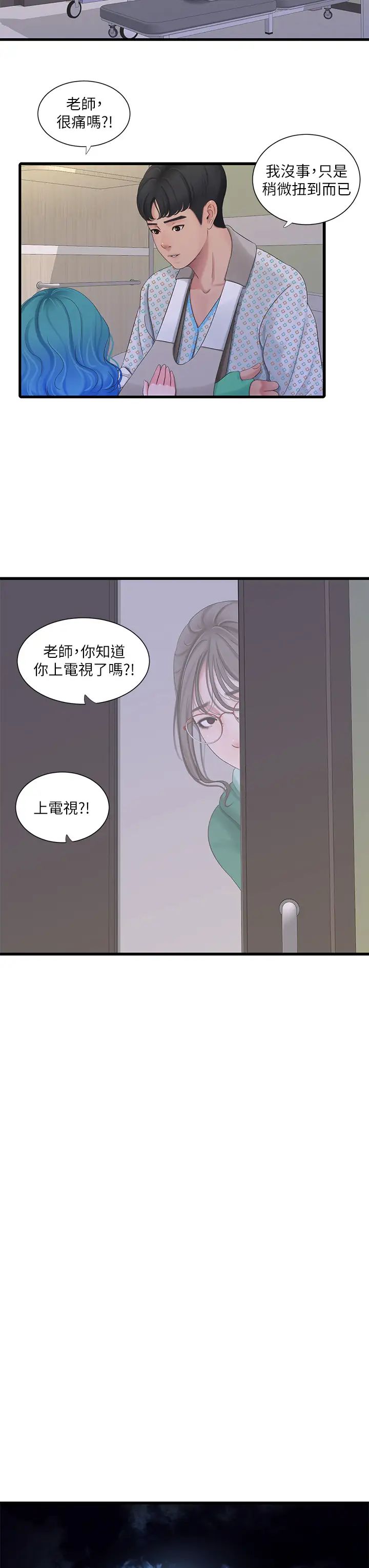 [韩国漫画] 亲家四姐妹 乱伦,巨乳大奶, 不伦,熟女人妻#[32P]-23
