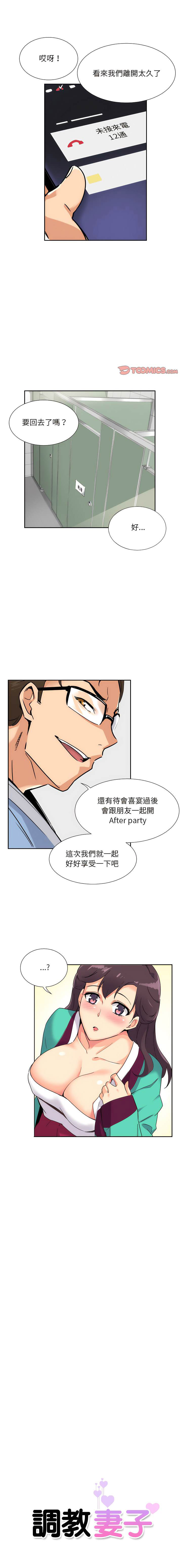 [韩国漫画] 调教小娇妻 剧情,熟女人妻#[13P]-1