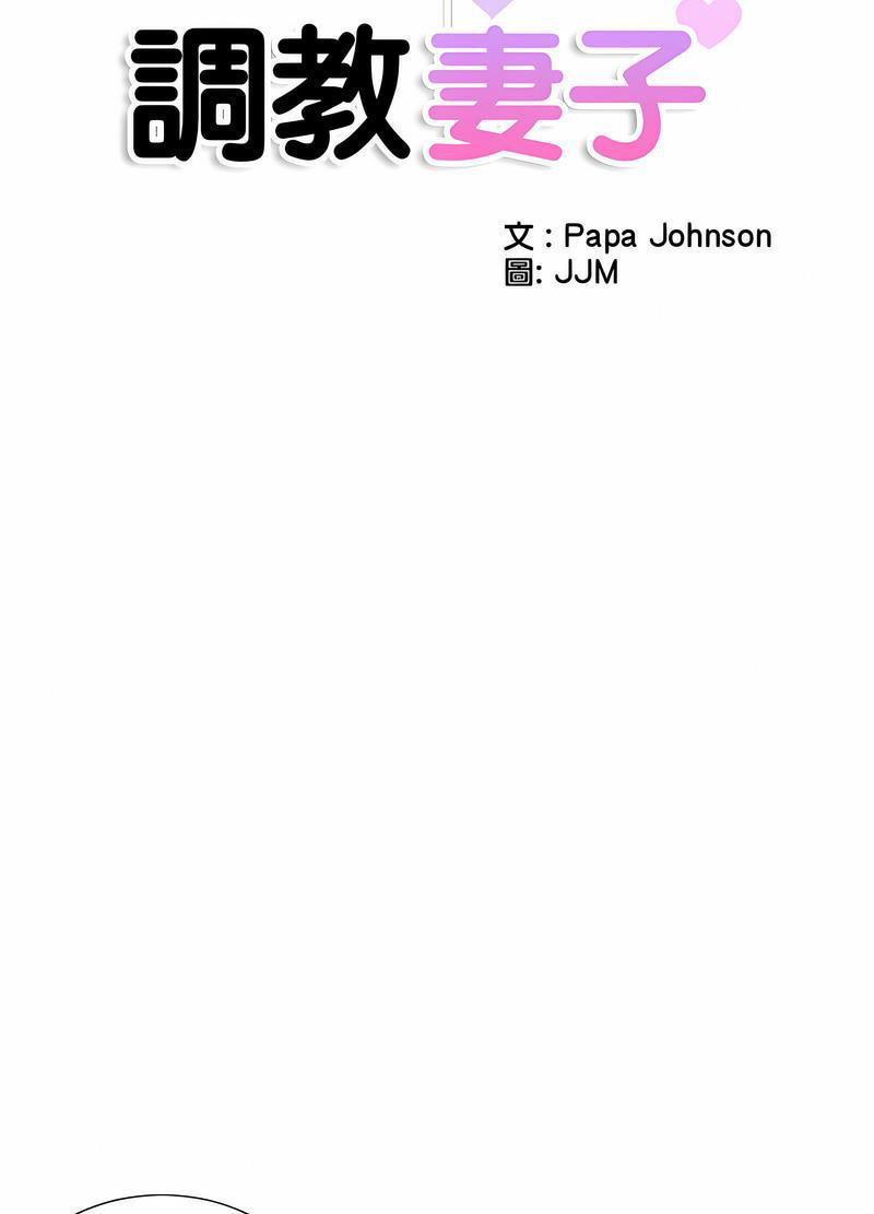 [韩国漫画] 调教小娇妻 剧情,熟女人妻#[98P]-9