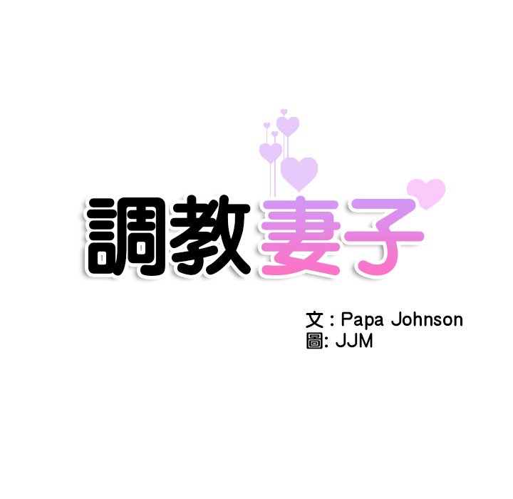 [韩国漫画] 调教小娇妻 剧情,熟女人妻#[154P]-14