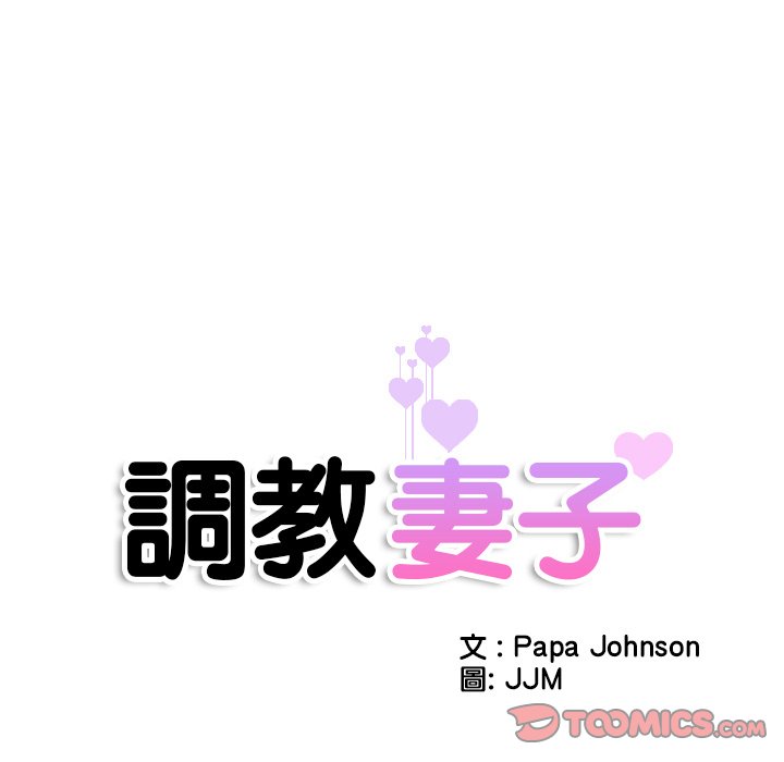 [韩国漫画] 调教小娇妻 剧情,熟女人妻#[135P]-14