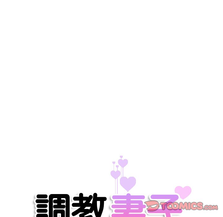 [韩国漫画] 调教小娇妻 剧情,熟女人妻#[136P]-15