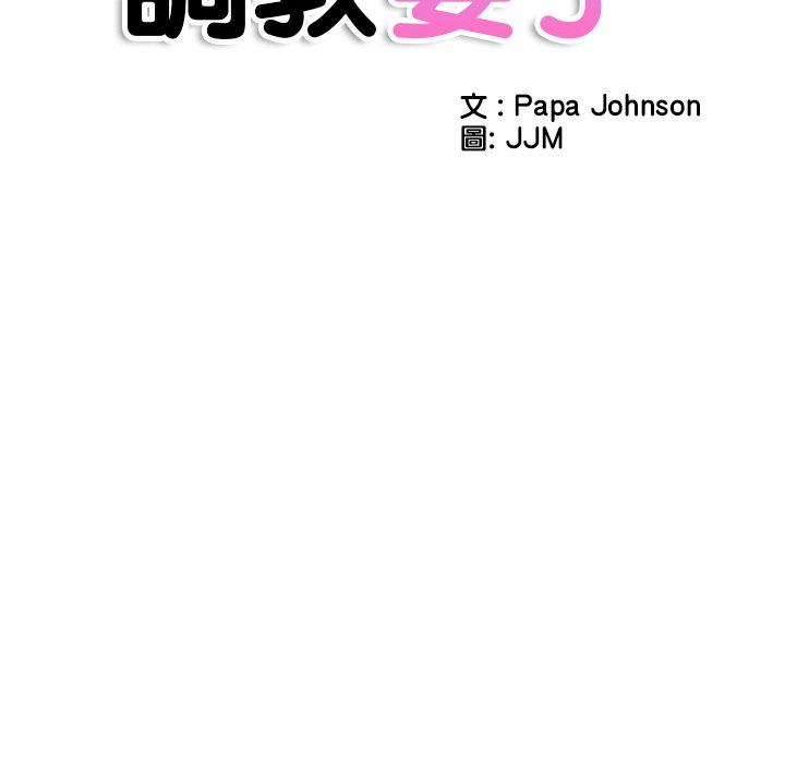 [韩国漫画] 调教小娇妻 剧情,熟女人妻#[136P]-16