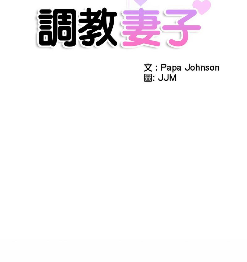 [韩国漫画] 调教小娇妻 剧情,熟女人妻#[133P]-22