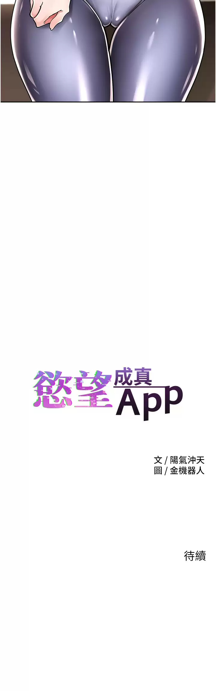[韩国漫画] 欲望成真App 奇幻,女学生,熟女人妻,巨乳大奶,OL#[41P]-41