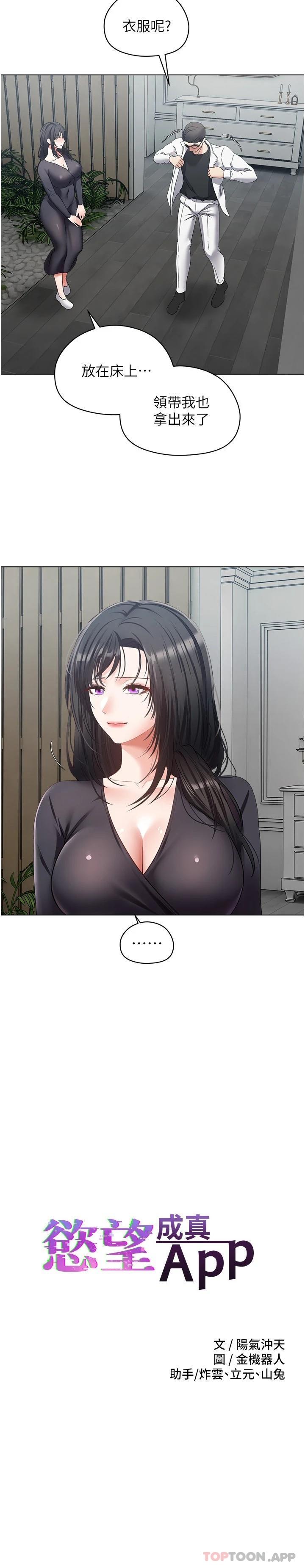 [韩国漫画] 欲望成真App 奇幻,女学生,熟女人妻,巨乳大奶,OL#[28P]-2