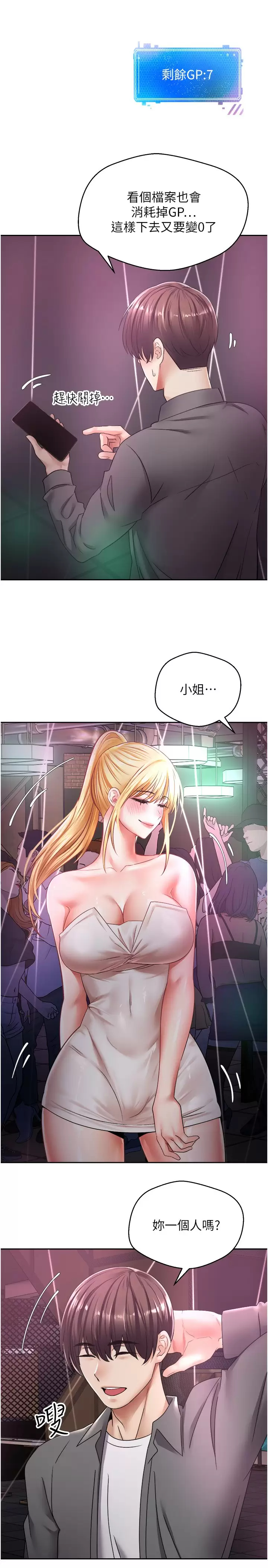 [韩国漫画] 欲望成真App 奇幻,女学生,熟女人妻,巨乳大奶,OL#[33P]-19