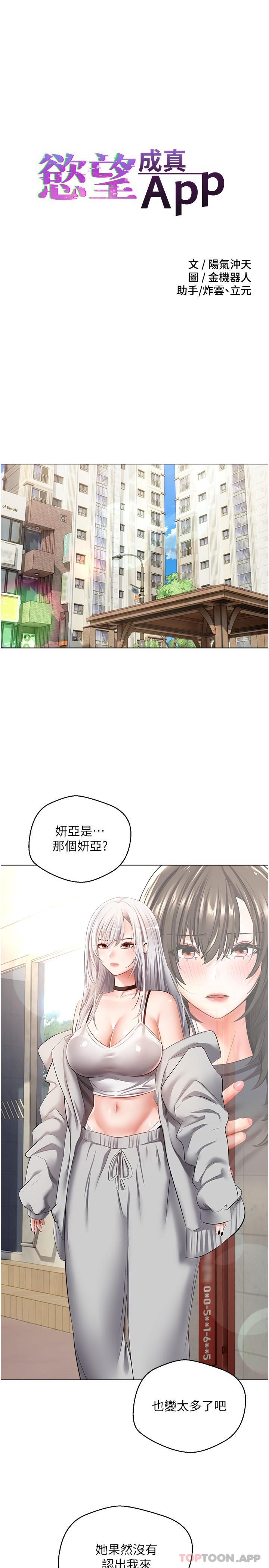[韩国漫画] 欲望成真App 奇幻,女学生,熟女人妻,巨乳大奶,OL#[24P]-1