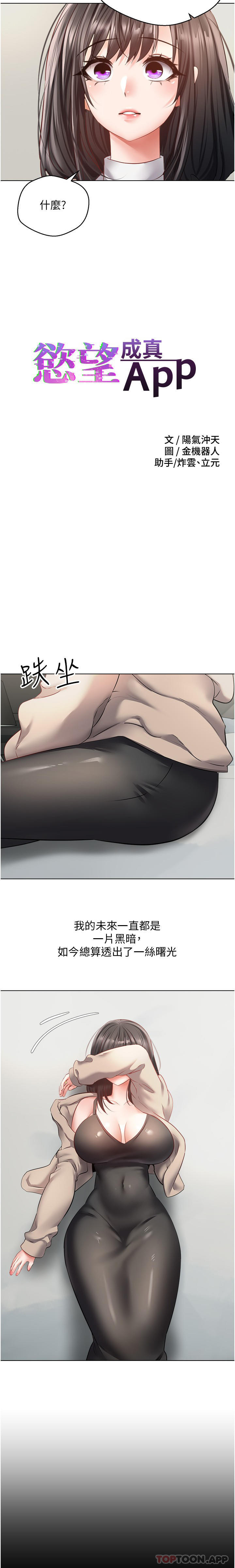 [韩国漫画] 欲望成真App 奇幻,女学生,熟女人妻,巨乳大奶,OL#[23P]-3