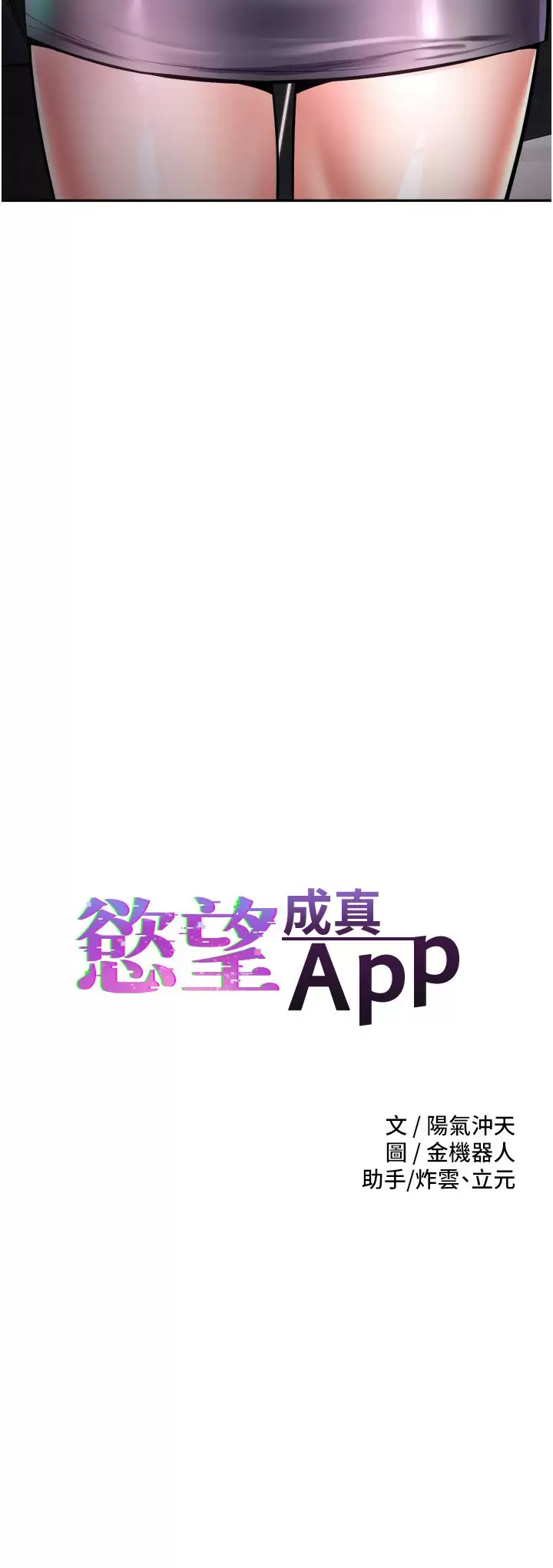 [韩国漫画] 欲望成真App 奇幻,女学生,熟女人妻,巨乳大奶,OL#[36P]-2