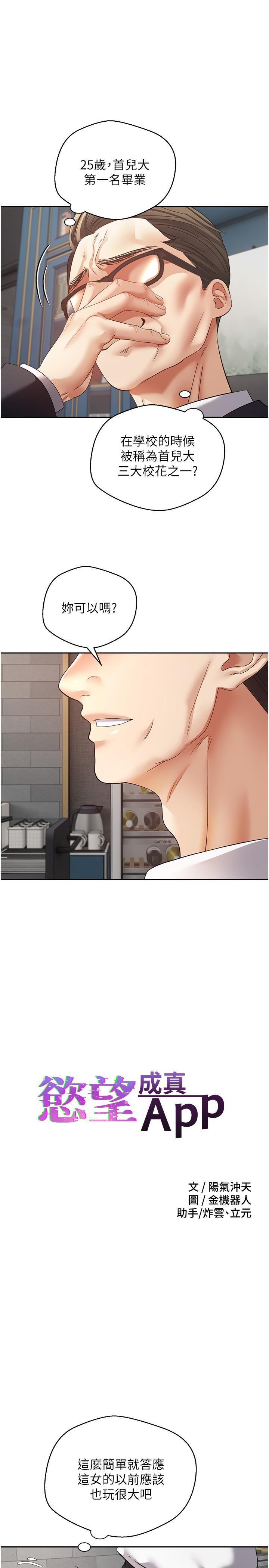 [韩国漫画] 欲望成真App 奇幻,女学生,熟女人妻,巨乳大奶,OL#[29P]-7