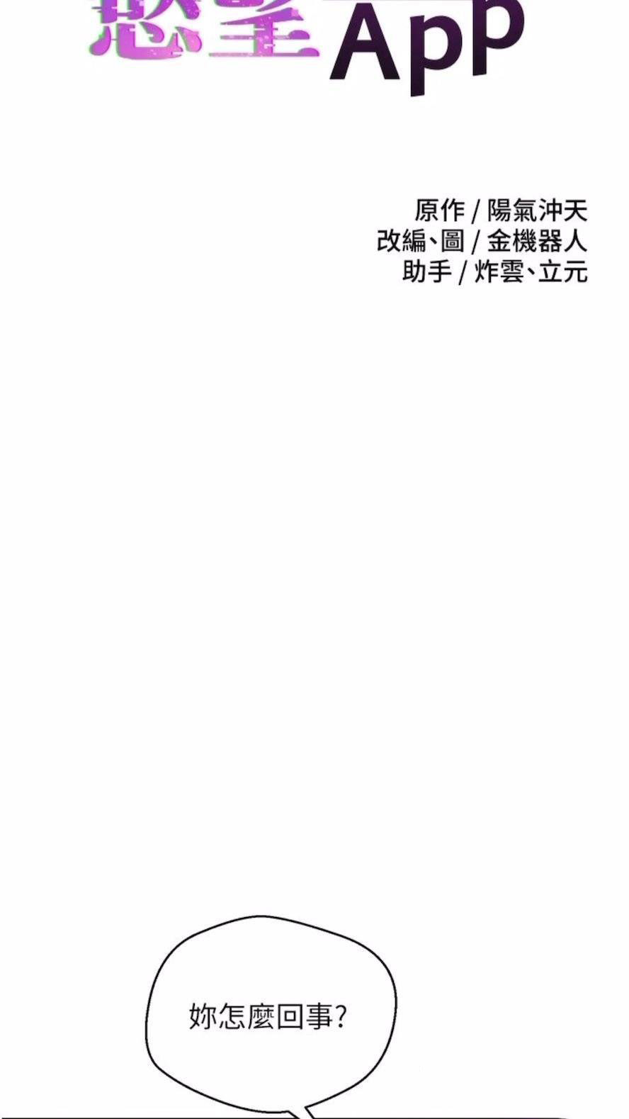 [韩国漫画] 欲望成真App 奇幻,女学生,熟女人妻,巨乳大奶,OL#[73P]-16