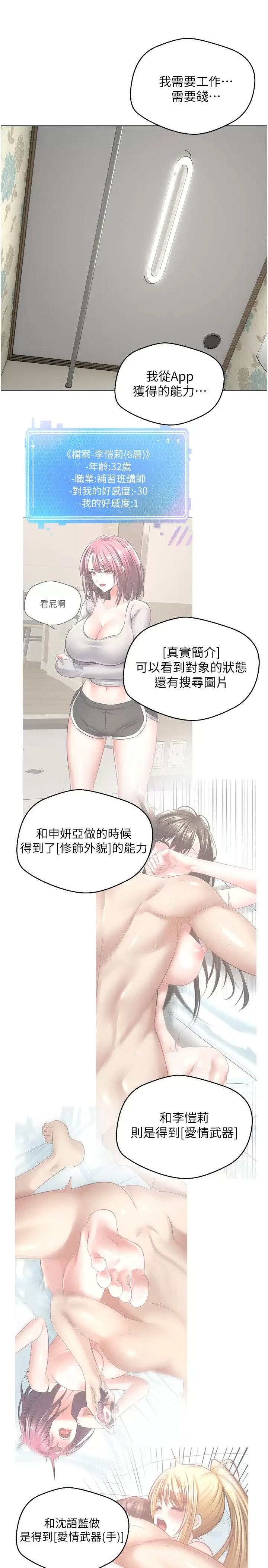 [韩国漫画] 欲望成真App 奇幻,女学生,熟女人妻,巨乳大奶,OL#[31P]-3
