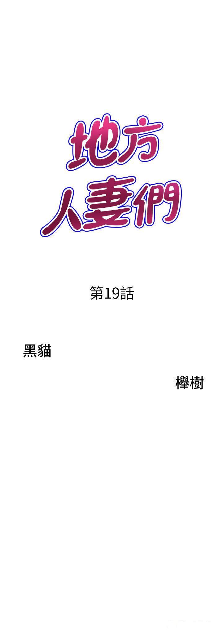 [韩国漫画] 地方人妻们 剧情,熟女人妻#[50P]-3