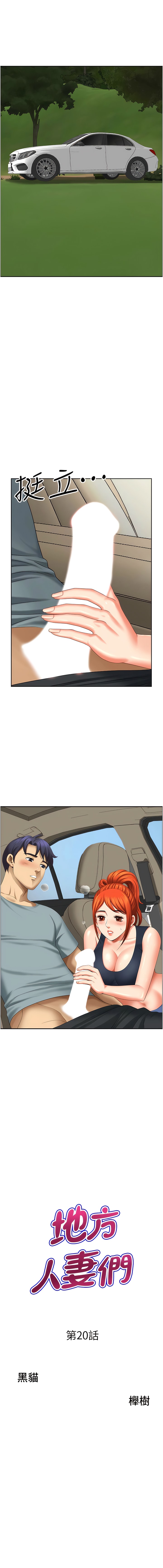 [韩国漫画] 地方人妻们 剧情,熟女人妻#[16P]-1