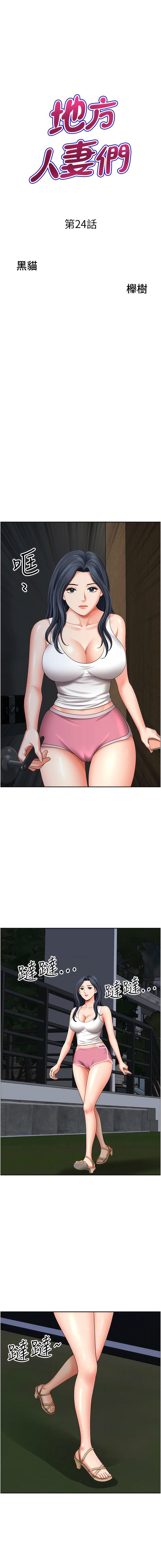 [韩国漫画] 地方人妻们 剧情,熟女人妻#[17P]-2