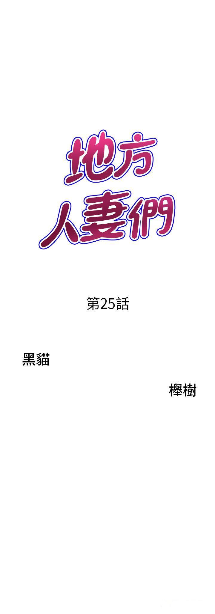 [韩国漫画] 地方人妻们 剧情,熟女人妻#[49P]-3