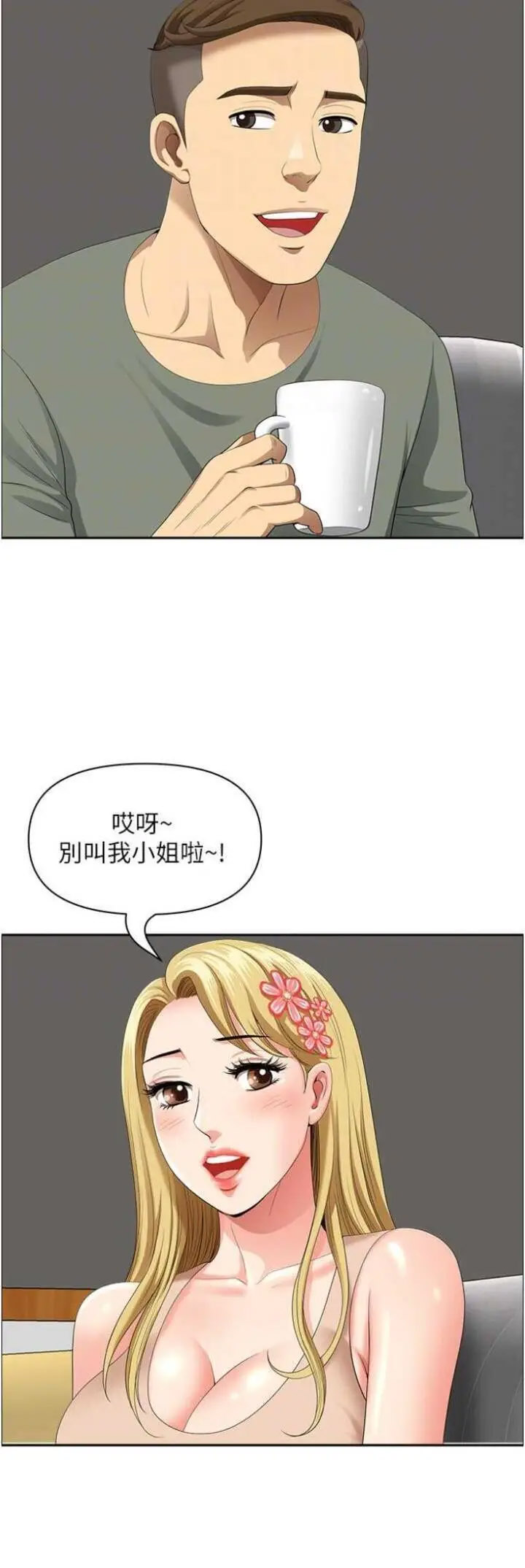 [韩国漫画] 地方人妻们 剧情,熟女人妻#[48P]-35