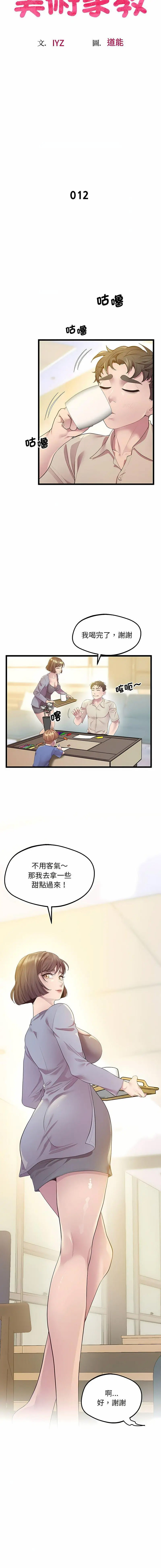 [韩国漫画] 上门男家教 剧情,青年#[19P]-2