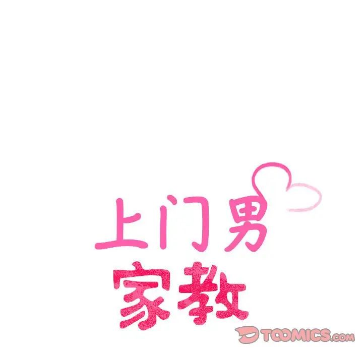 [韩国漫画] 上门男家教 剧情,青年#[183P]-12