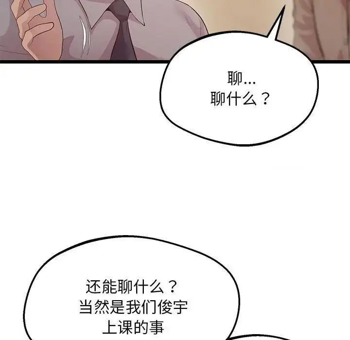 [韩国漫画] 上门男家教 剧情,青年#[163P]-108