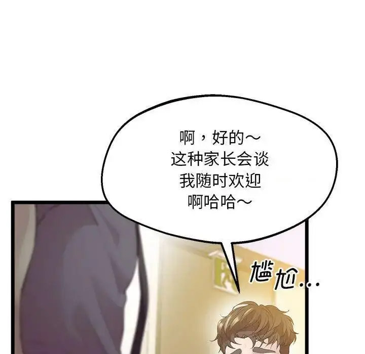 [韩国漫画] 上门男家教 剧情,青年#[163P]-111