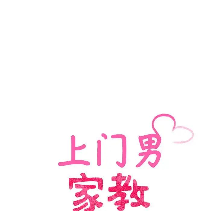 [韩国漫画] 上门男家教 剧情,青年#[228P]-88