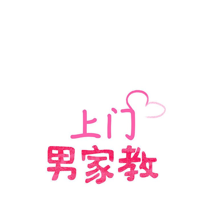 [韩国漫画] 上门男家教 剧情,青年#[200P]-10