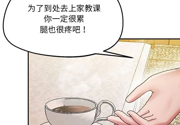 [韩国漫画] 上门男家教 剧情,青年#[192P]-3