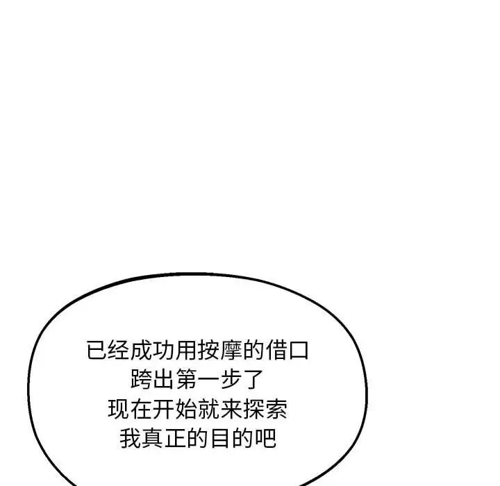 [韩国漫画] 上门男家教 剧情,青年#[192P]-90