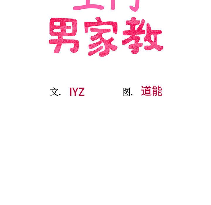 [韩国漫画] 上门男家教 剧情,青年#[215P]-22