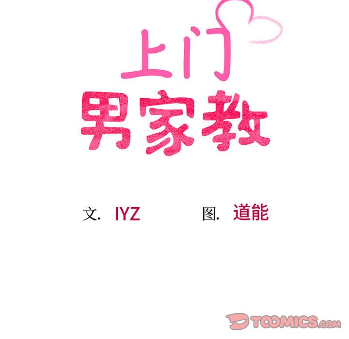 [韩国漫画] 上门男家教 剧情,青年#[165P]-11