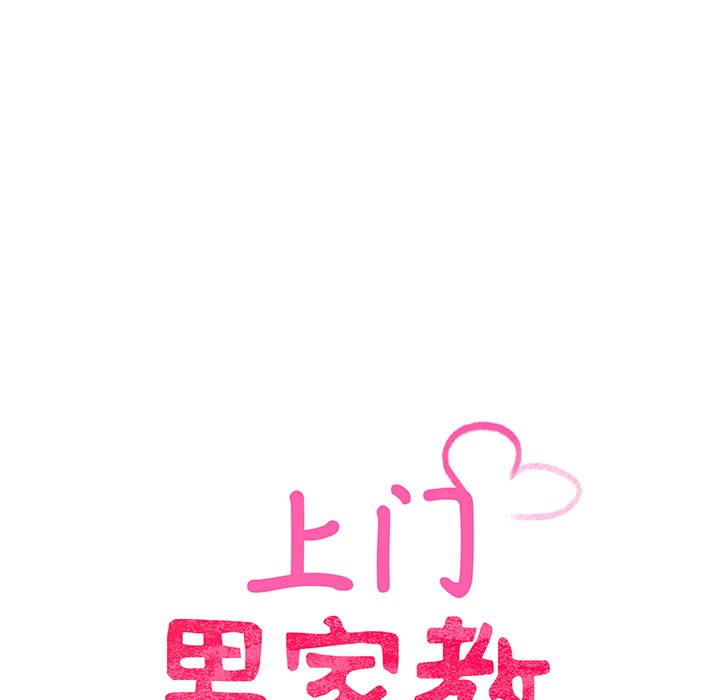 [韩国漫画] 上门男家教 剧情,青年#[161P]-17