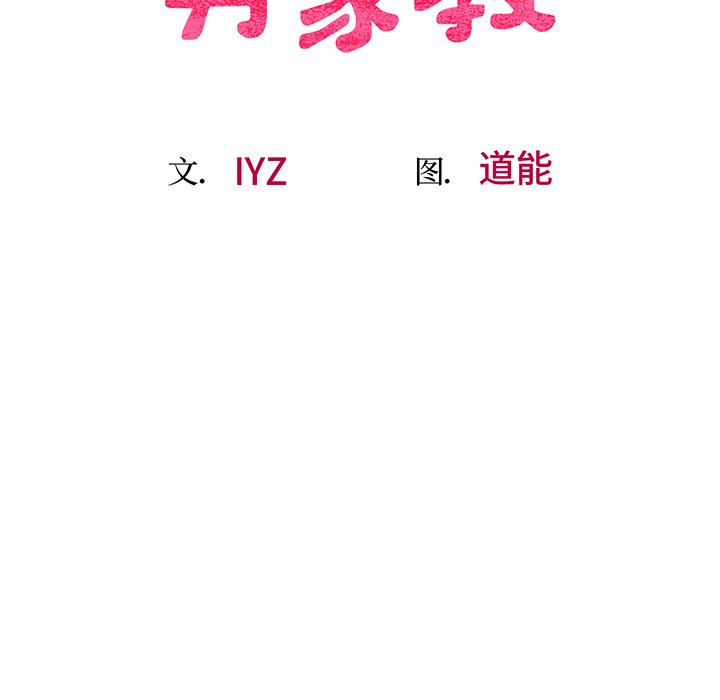 [韩国漫画] 上门男家教 剧情,青年#[161P]-18