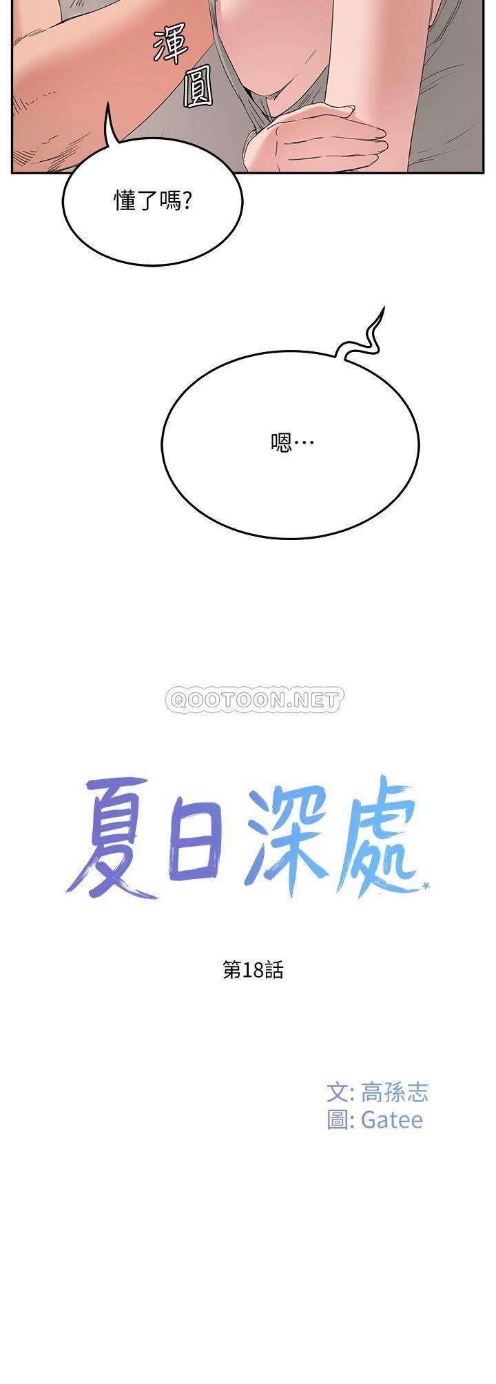 [韩国漫画] 夏日深处 剧情,女学生,巨乳大奶#[31P]-3