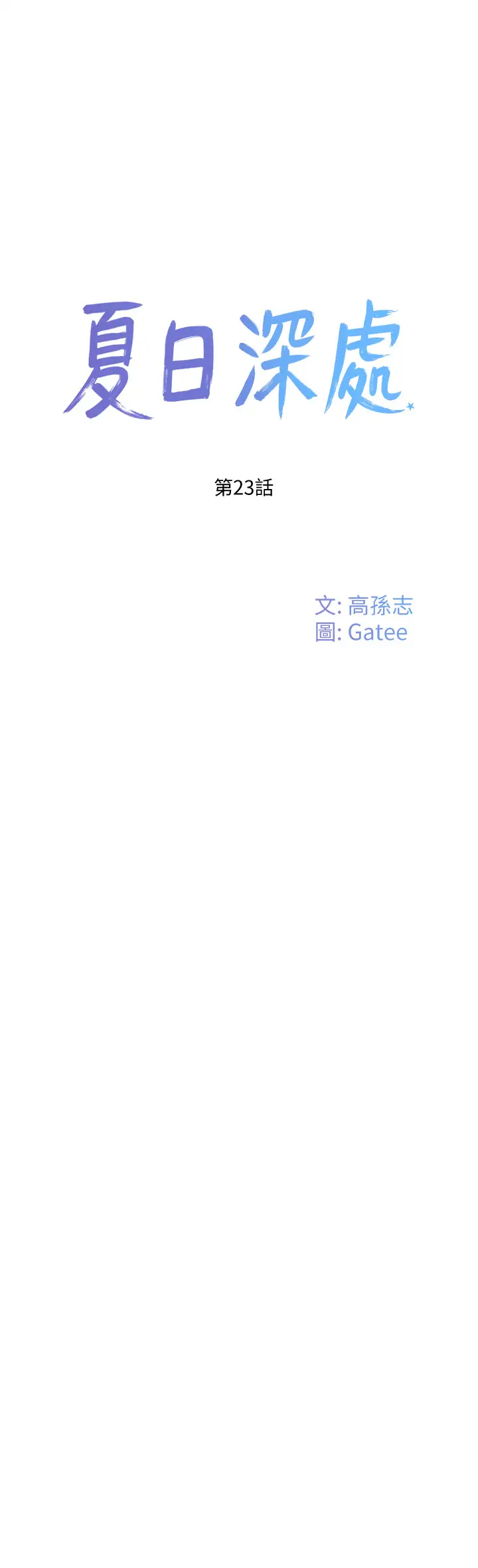 [韩国漫画] 夏日深处 剧情,女学生,巨乳大奶#[26P]-1